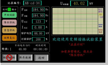 变频谐振装置计时