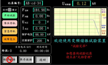 变频谐振装置降压