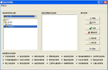 微机继电保护测试仪软件2