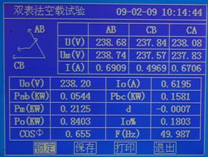 2 空載試驗測試數據頁面