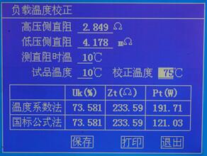 5 負載結果溫度校正頁面