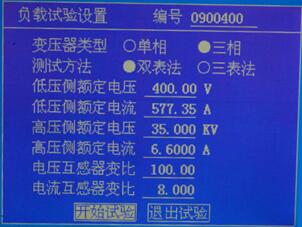 负载试验设置页面