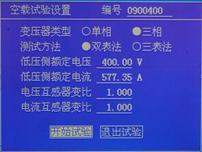 空载试验设置页面