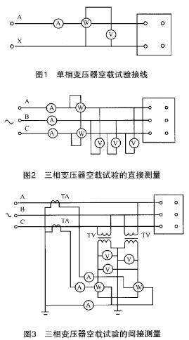 变压器空载试验的接线